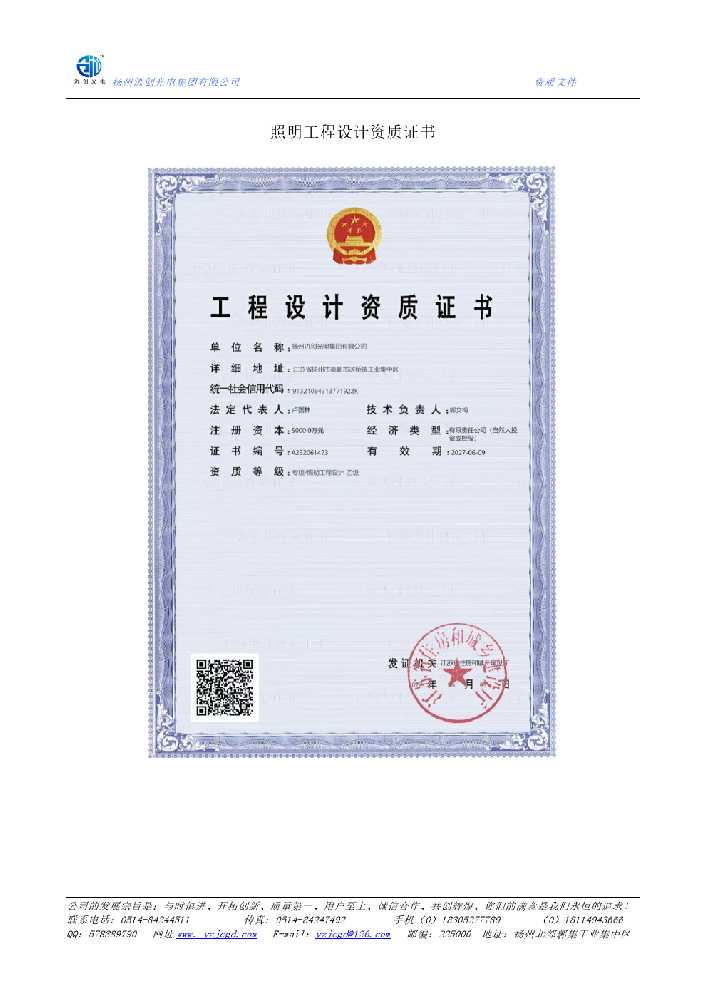 新罗区照明工程设计资质证书