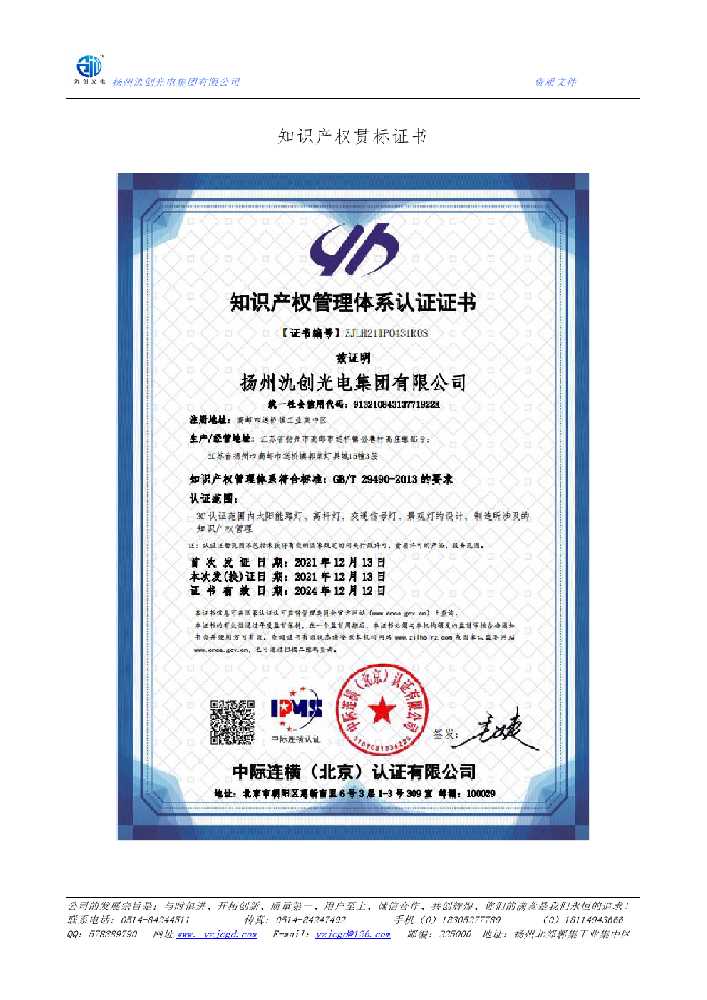 新罗区知识产权贯标证书