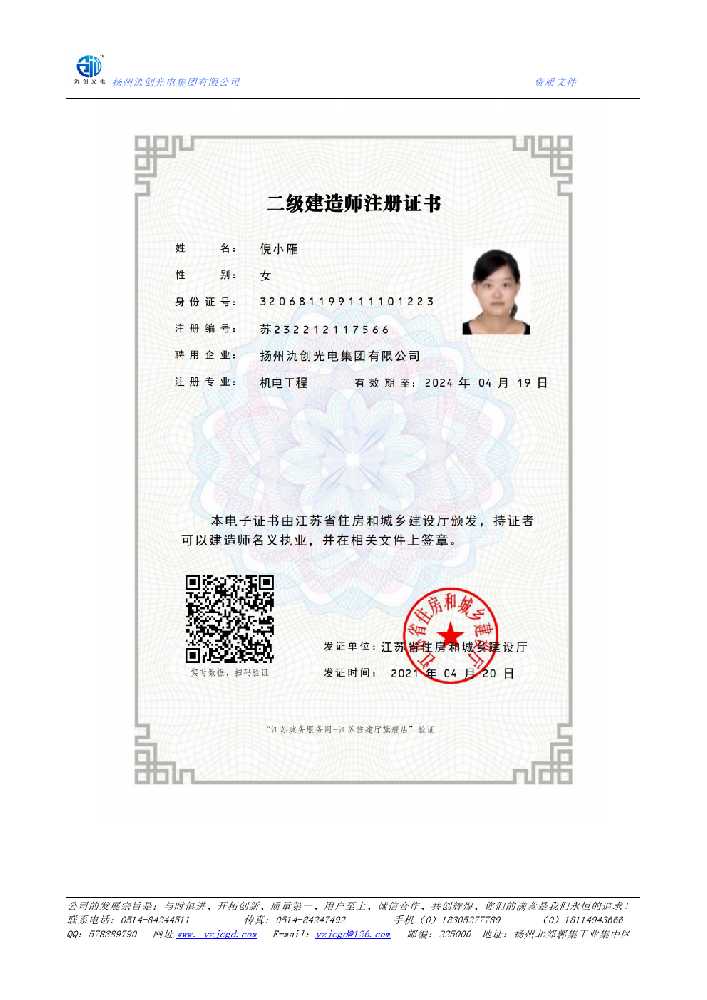 新罗区二级建造师注册证书