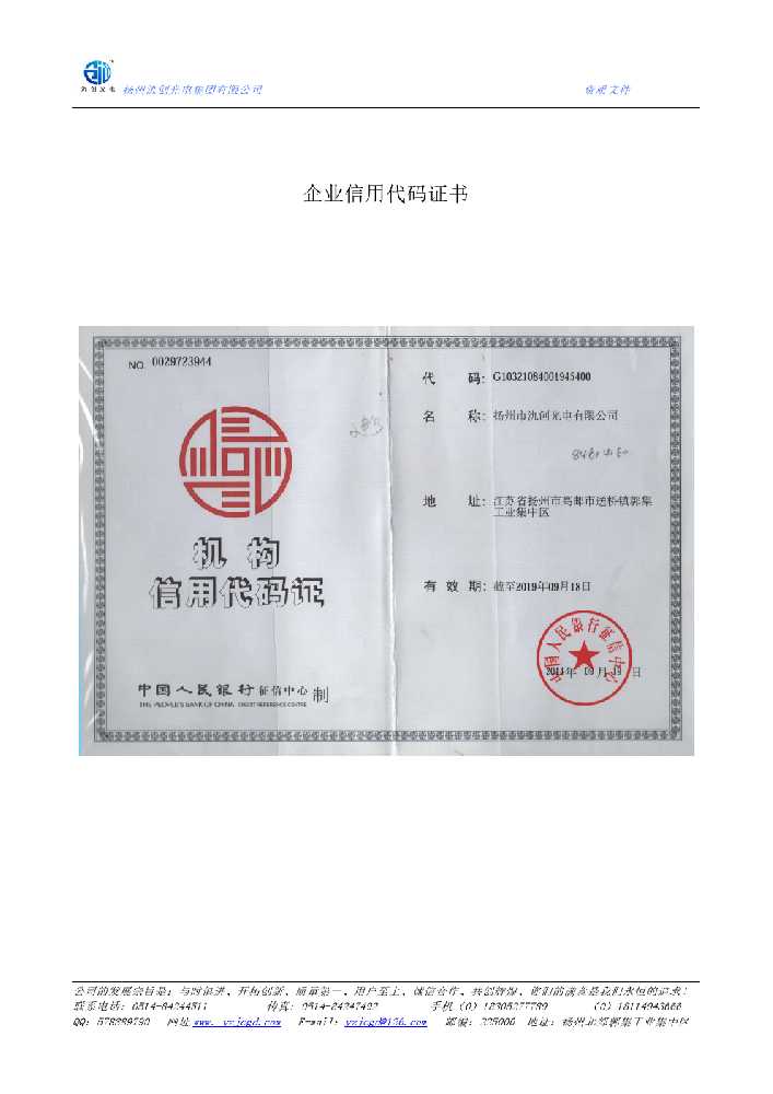 新罗区企业信用代码证书
